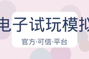 Pg电子试玩模拟器 配图